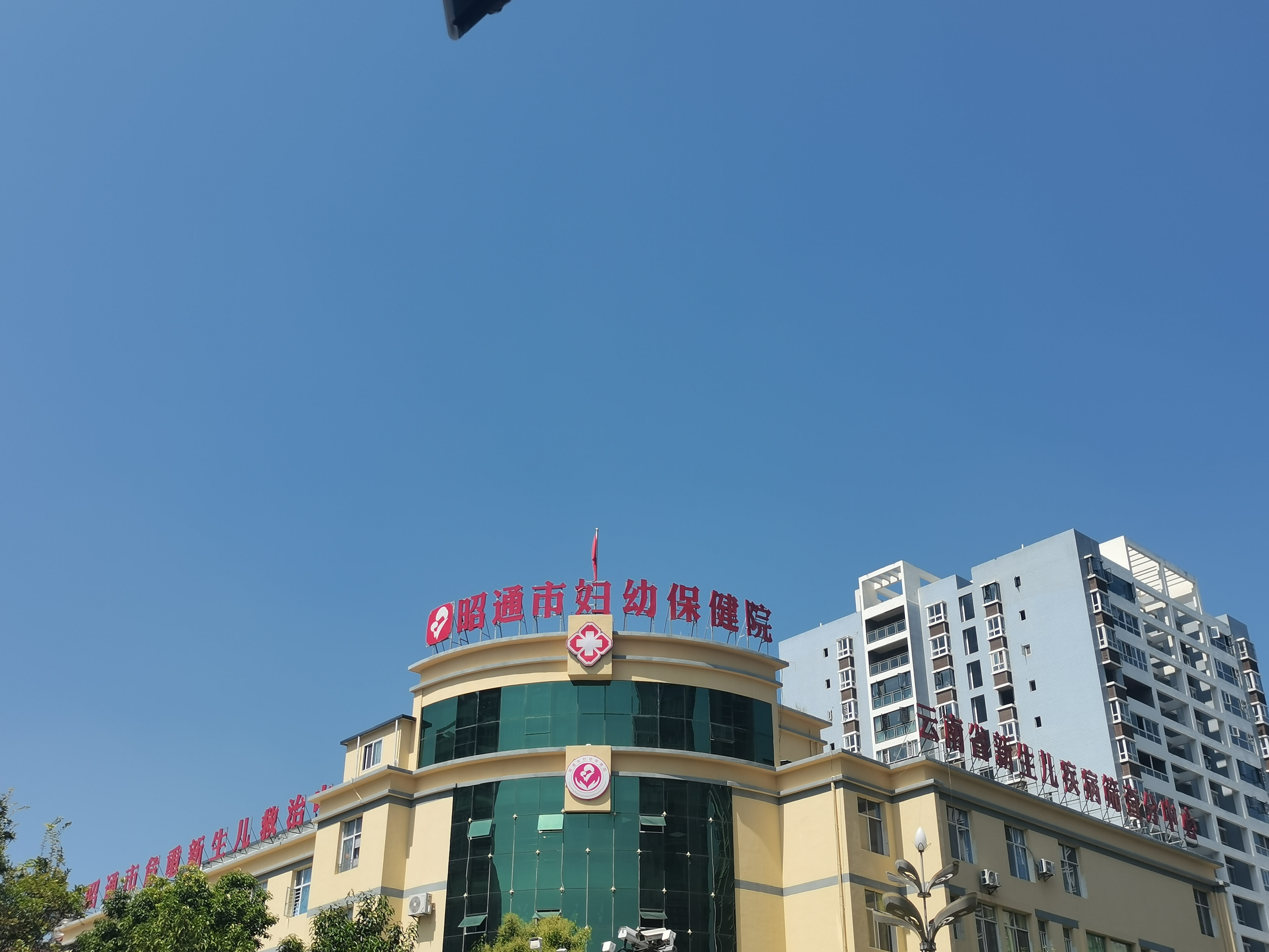 昭通市妇幼保健院