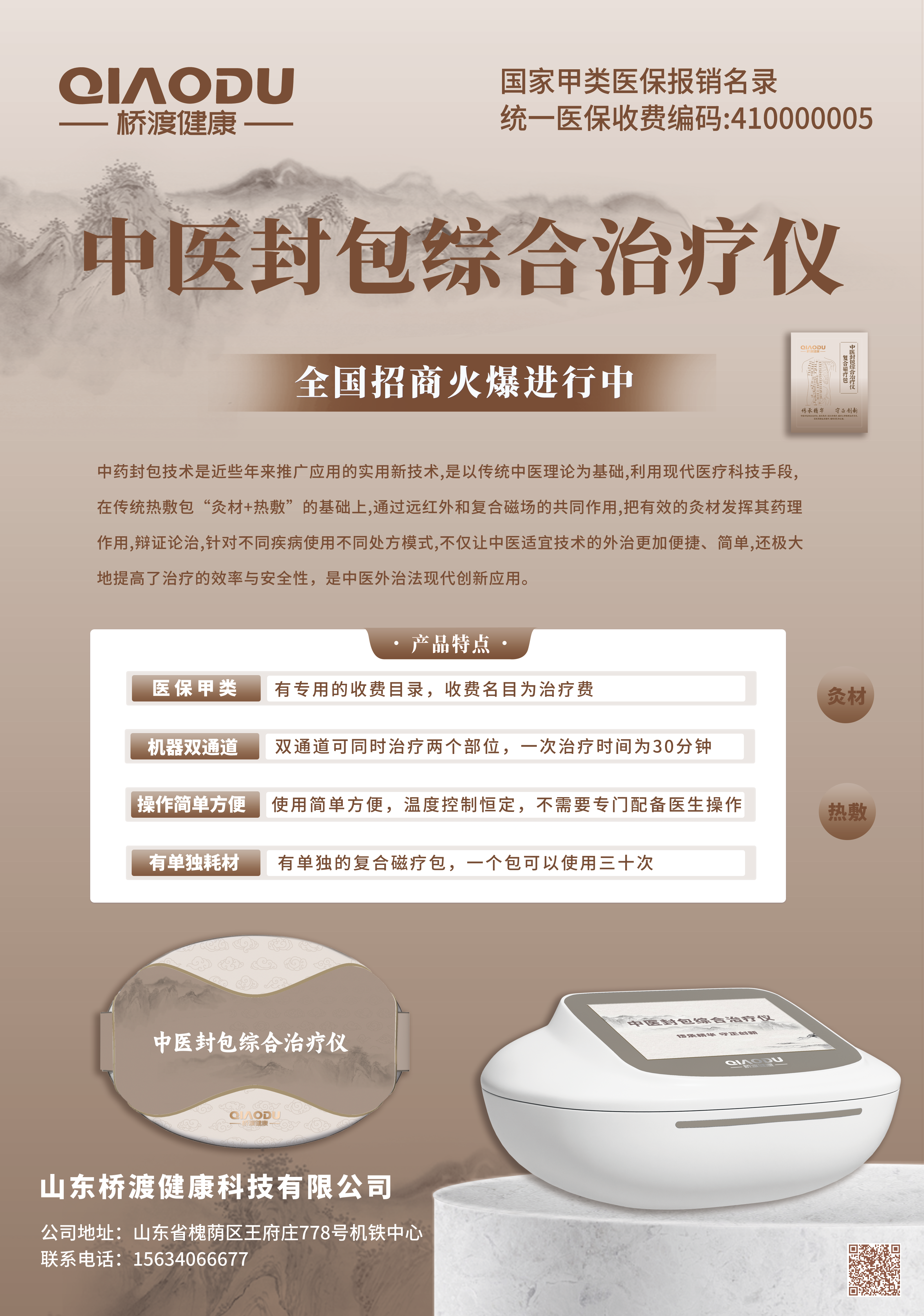 桥渡招商海报 桥渡招商海报